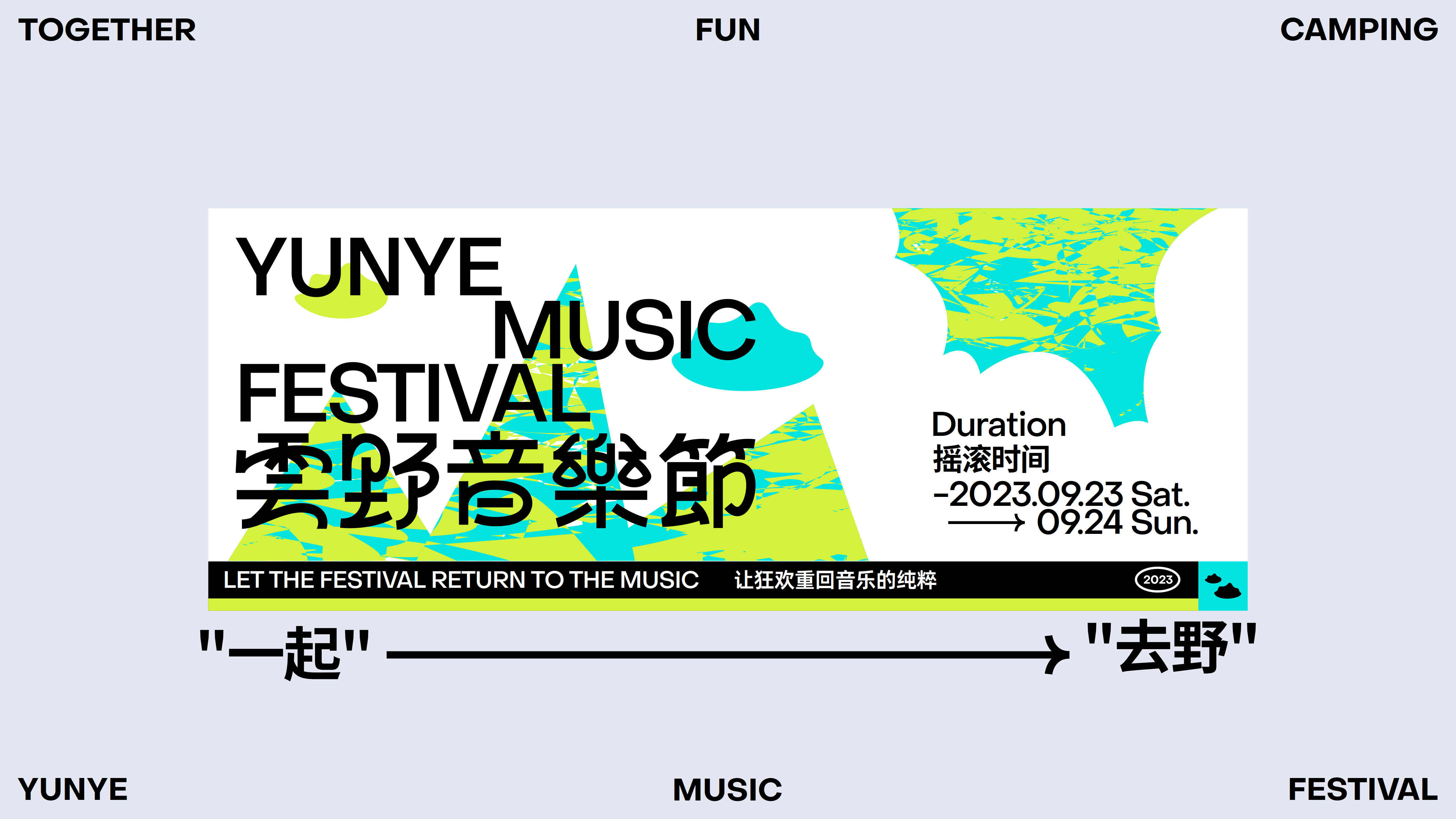 2023.09.04  雲野音乐节_39.jpg